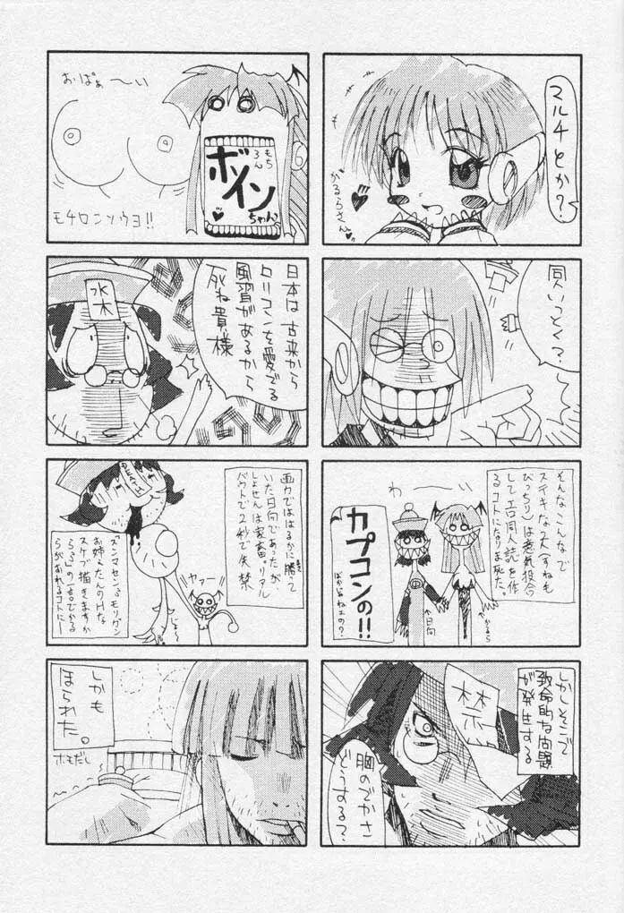 夢の貧乳王国 Page.16