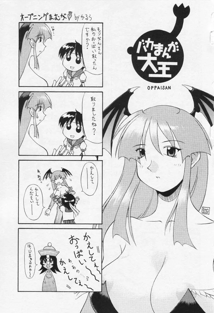 夢の貧乳王国 Page.2