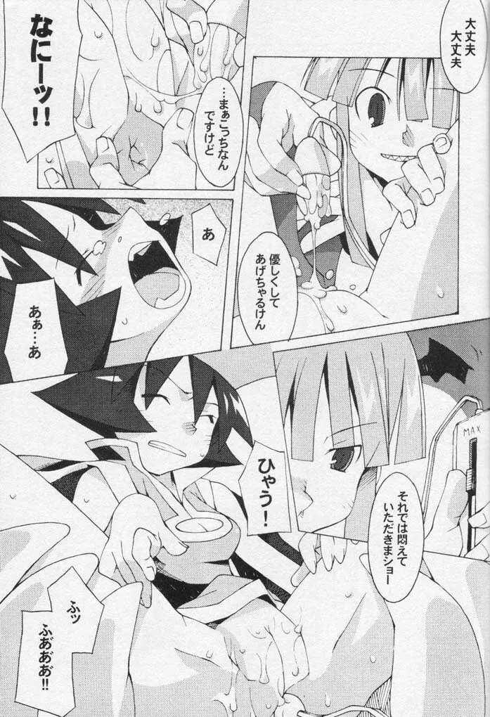 夢の貧乳王国 Page.22