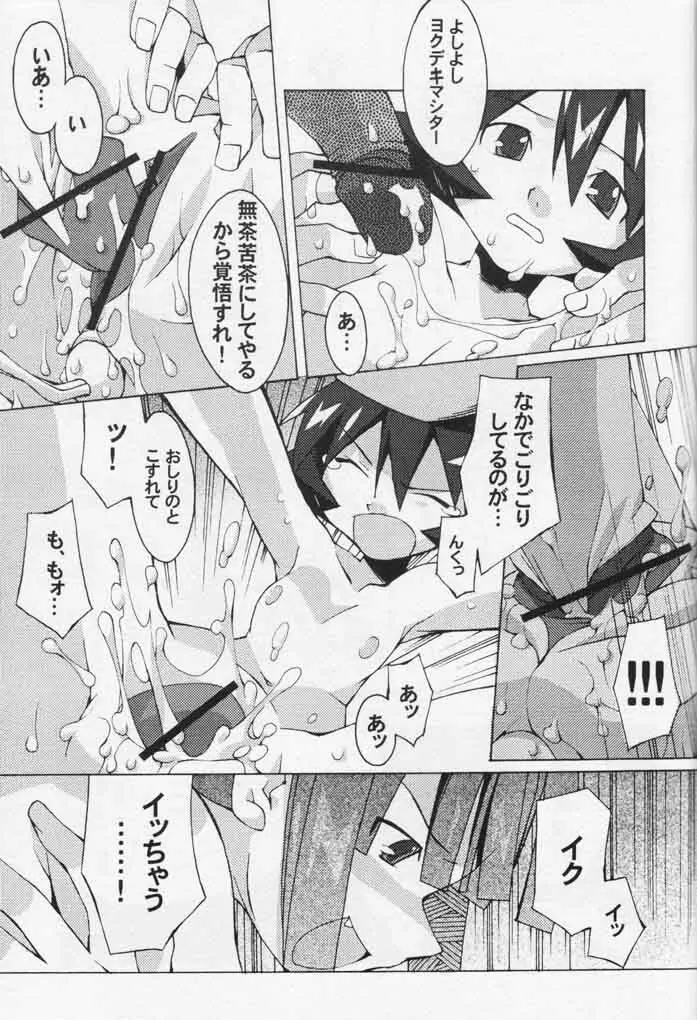 夢の貧乳王国 Page.26