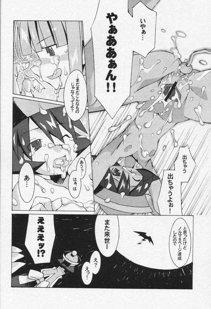 夢の貧乳王国 Page.27