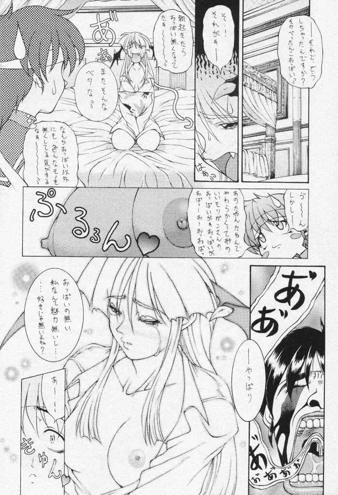 夢の貧乳王国 Page.5