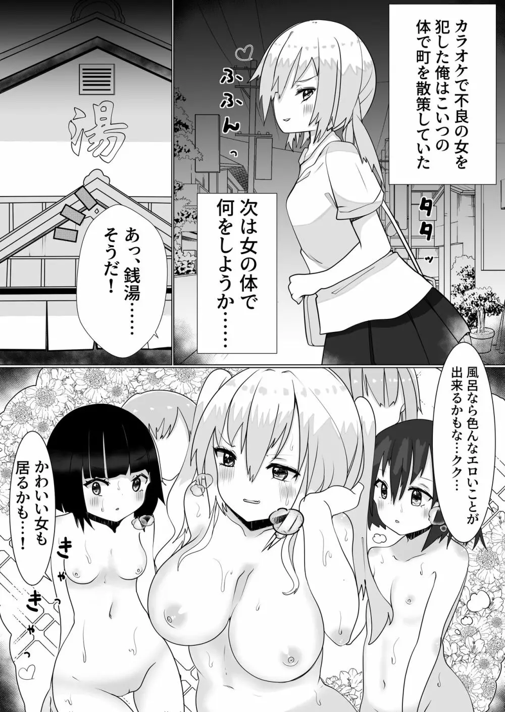 入れ替わりアプリで乗っ取りセックス2～ドキドキ銭湯編～ Page.2