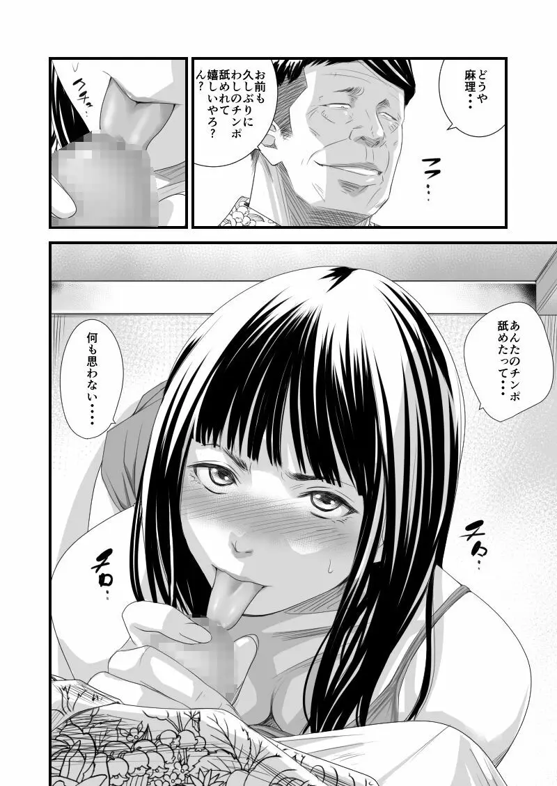 償い妻6 Page.13