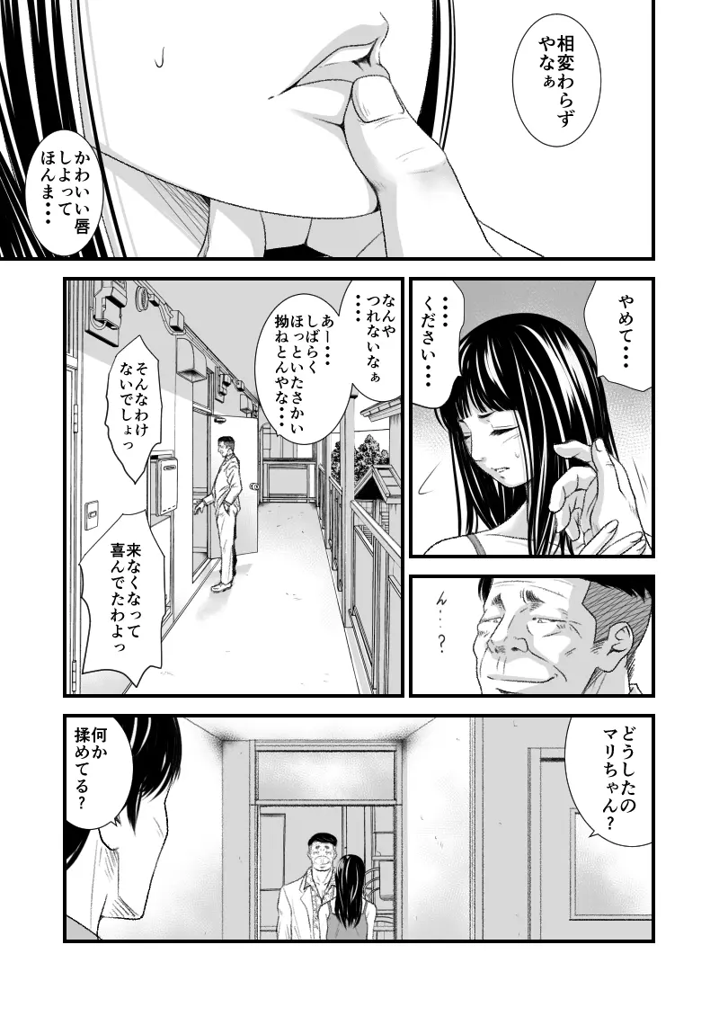 償い妻6 Page.2