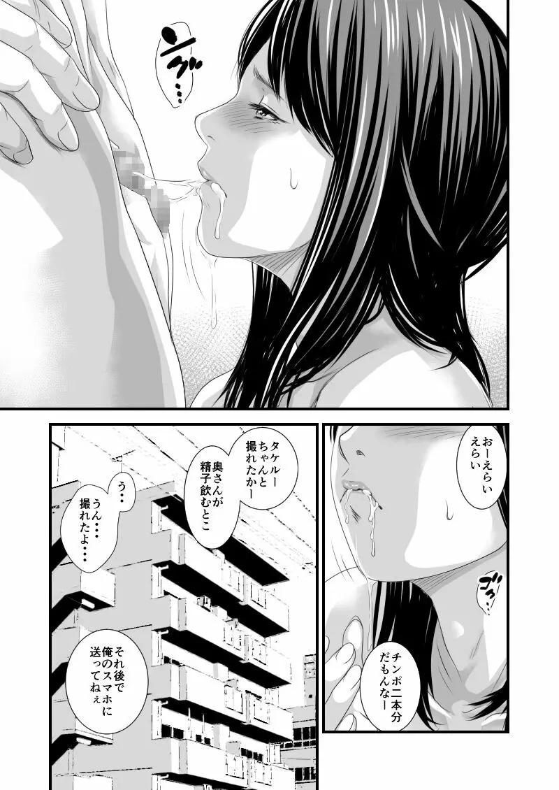 償い妻6 Page.28