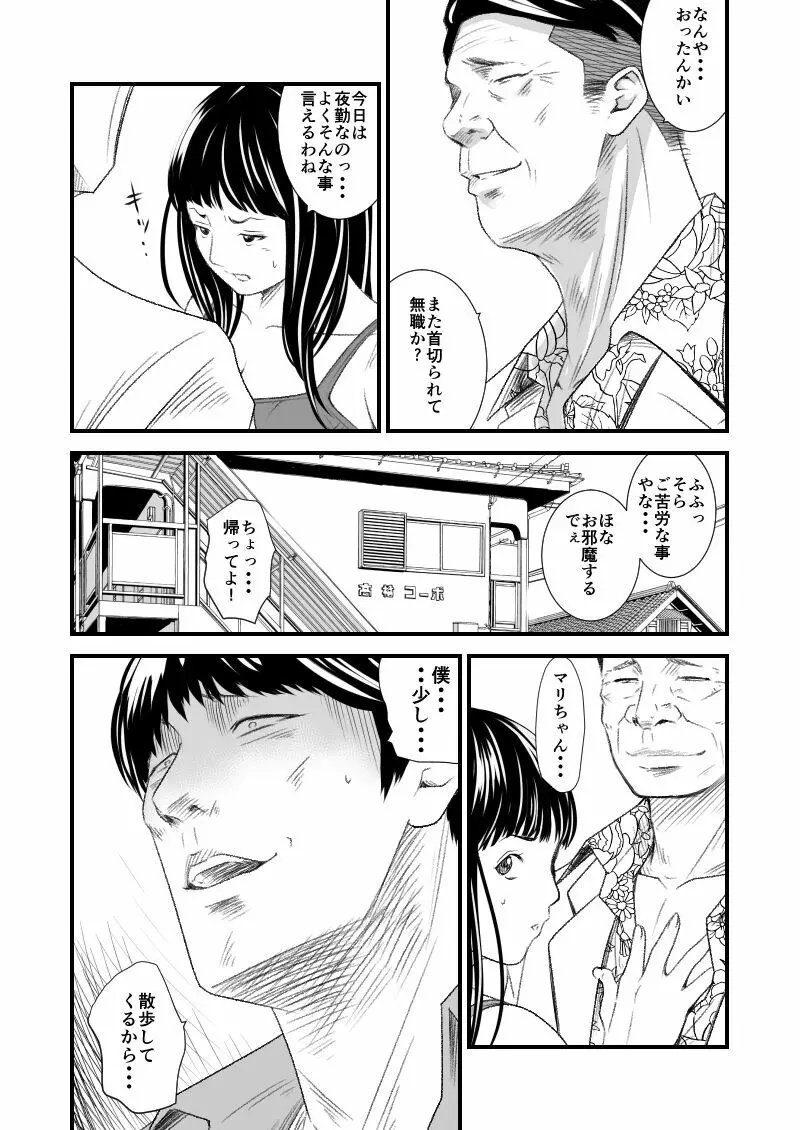 償い妻6 Page.4