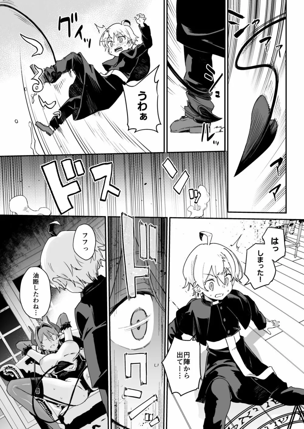 淫魔お姉さんにはエッチなお仕置きで戦うんだよ! Page.18