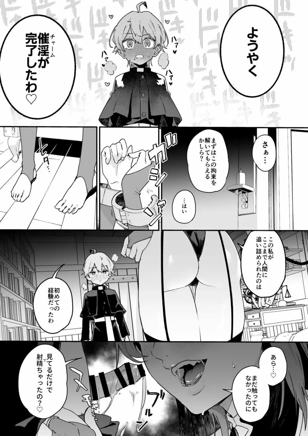 淫魔お姉さんにはエッチなお仕置きで戦うんだよ! Page.19