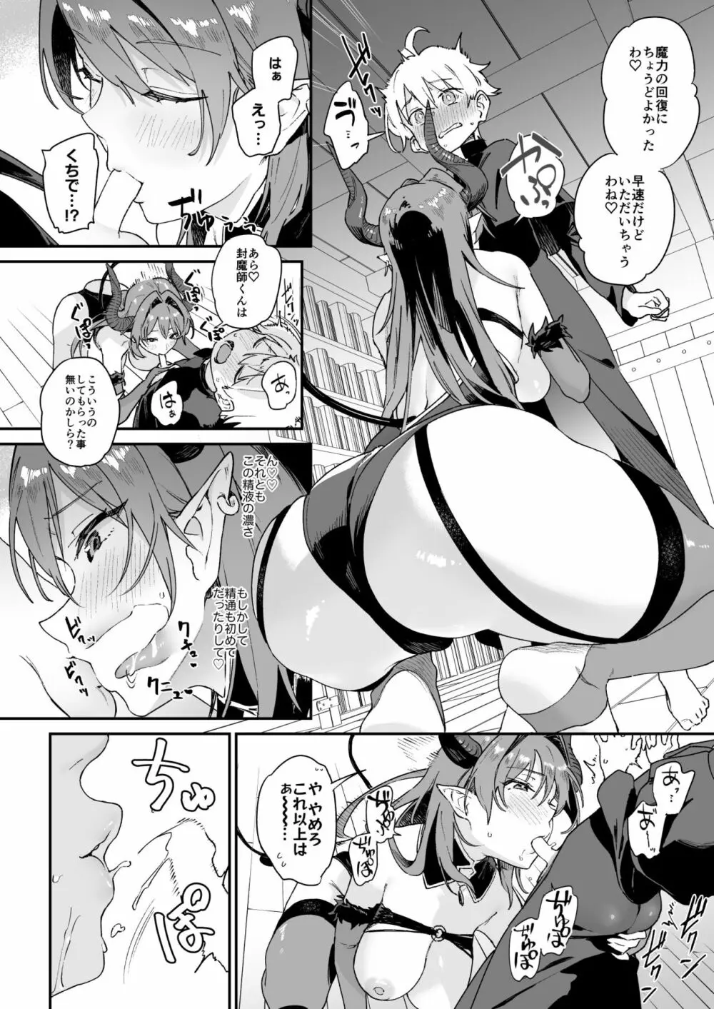 淫魔お姉さんにはエッチなお仕置きで戦うんだよ! Page.20