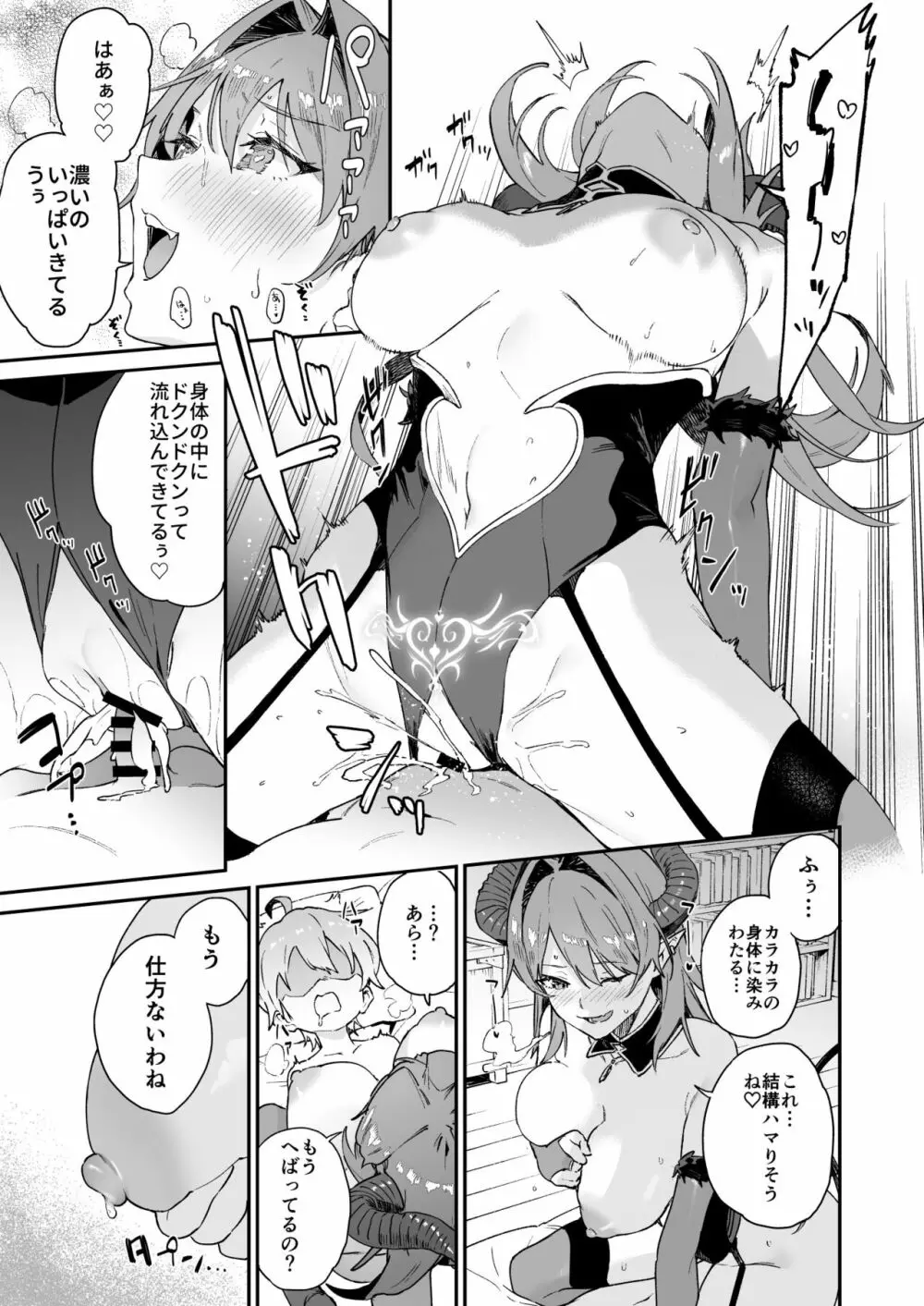 淫魔お姉さんにはエッチなお仕置きで戦うんだよ! Page.25