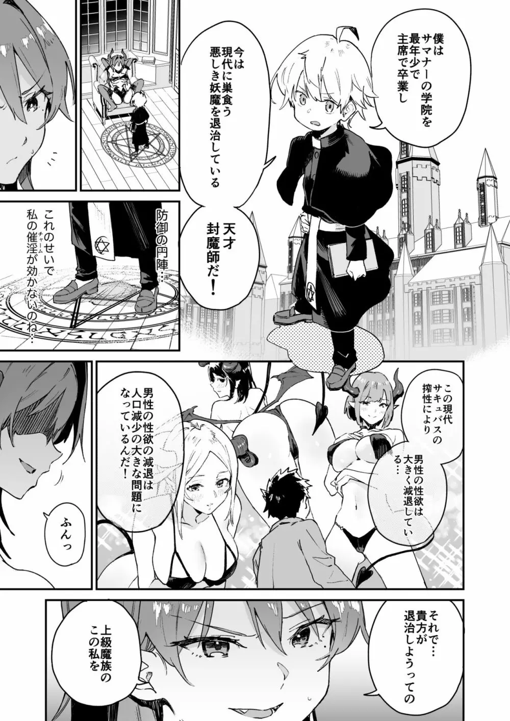 淫魔お姉さんにはエッチなお仕置きで戦うんだよ! Page.7