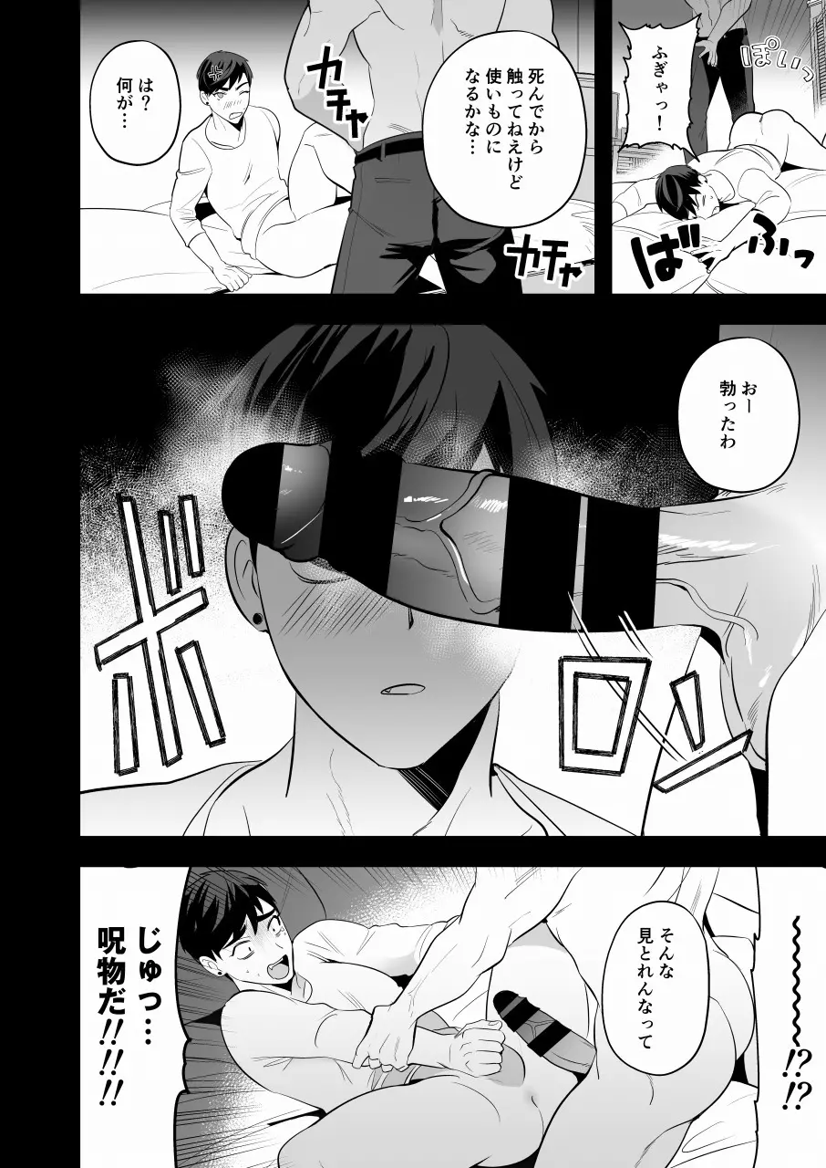 守護って!悪霊おじさん Page.33