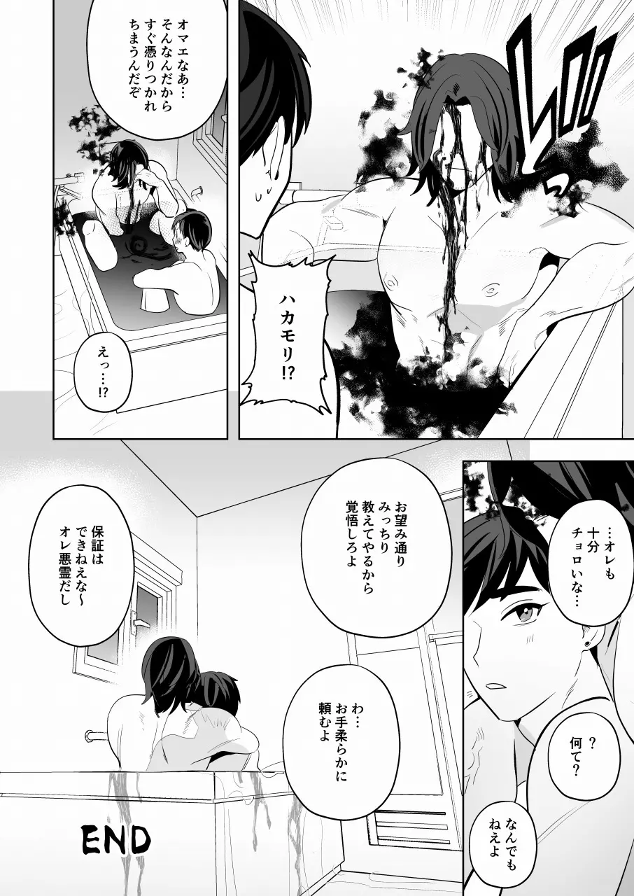 守護って!悪霊おじさん Page.53