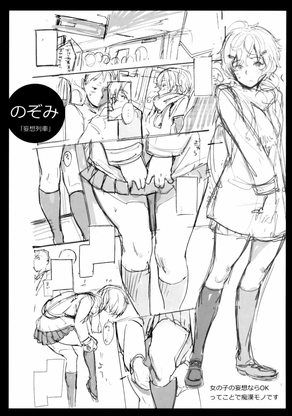チン☆コレ メロンブックス特典 8P小冊子 Page.5