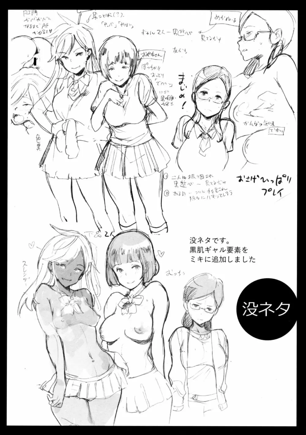 チン☆コレ メロンブックス特典 8P小冊子 Page.6