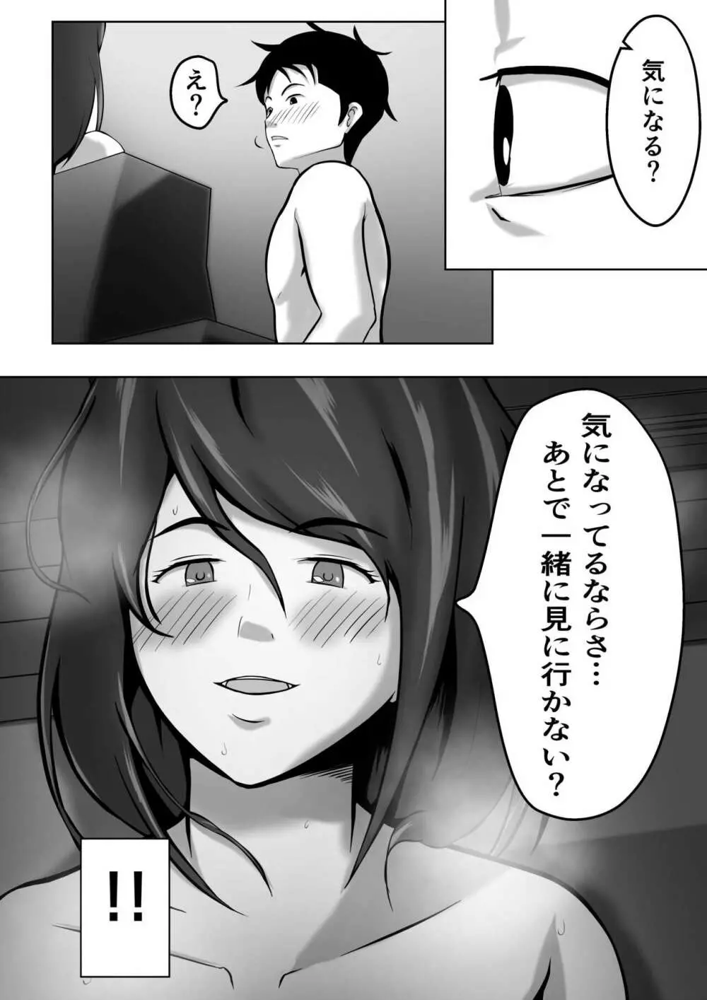 母は女でした 6 Page.39