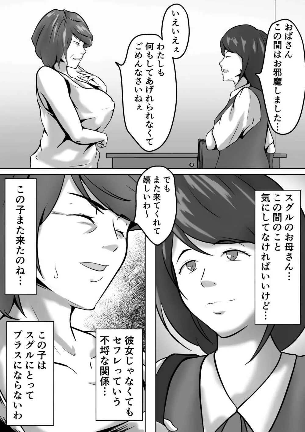 母は女でした 6 Page.5