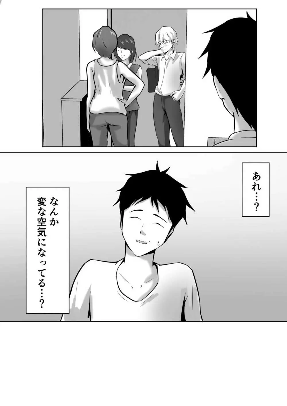 母は女でした 6 Page.6