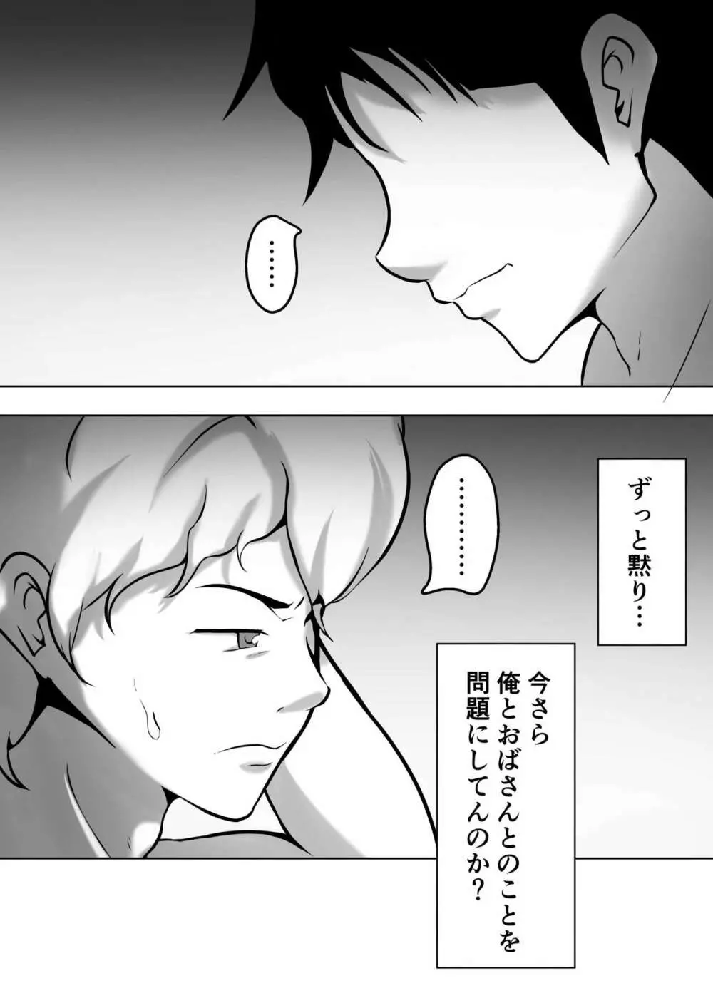 母は女でした 7 Page.22