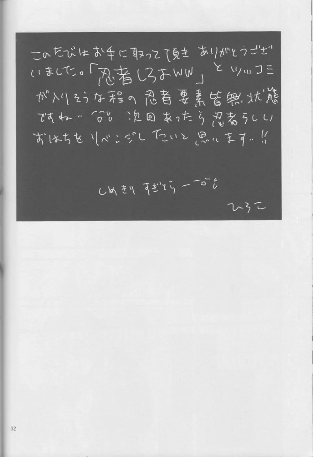 <<落第忍者乱太郎>> 微熱37℃ (hiroko) ビューティフルワールド Page.32