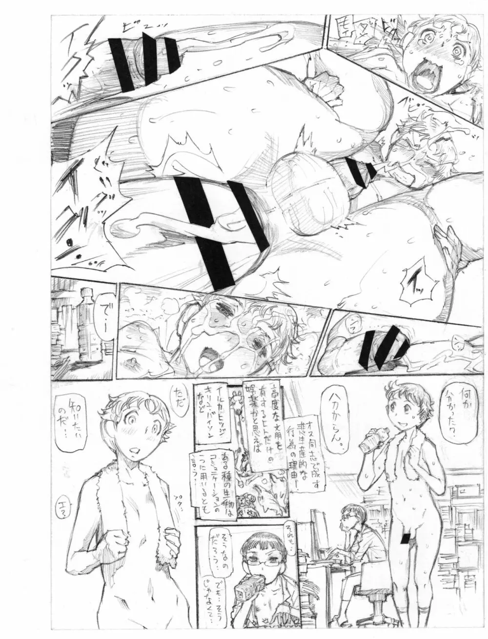 ジョシュと天才ハカセ君 Page.12