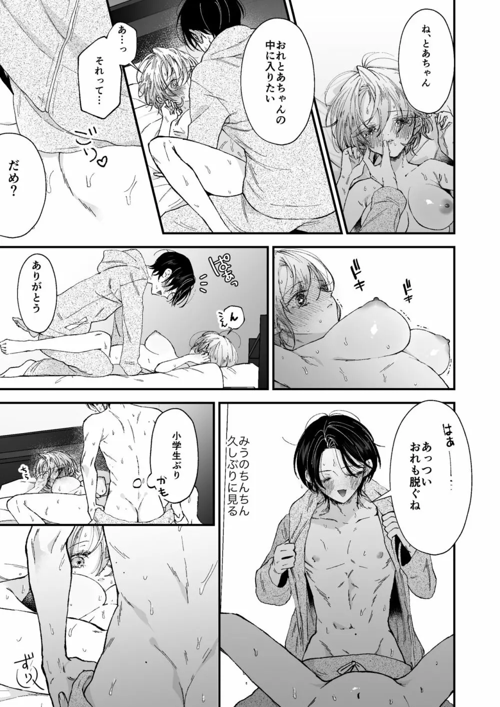 雛鳥の夢想 Page.47