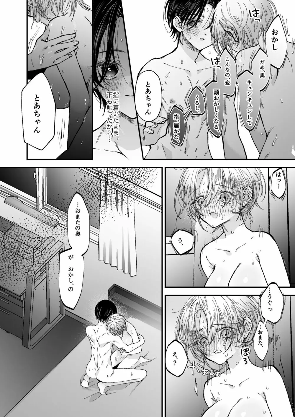 雛鳥の夢想 Page.52