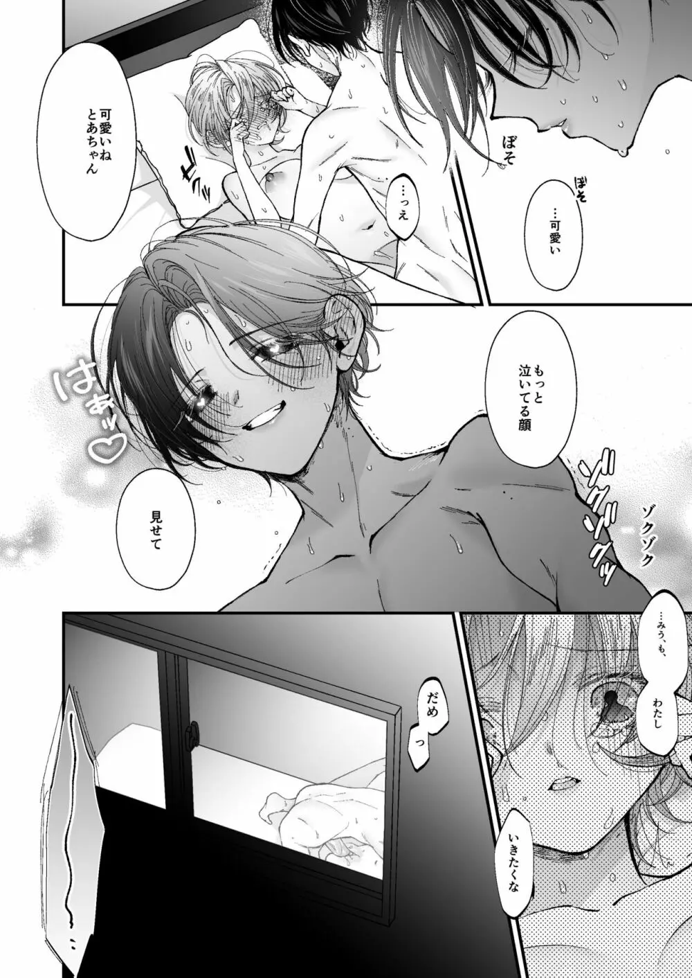 雛鳥の夢想 Page.66