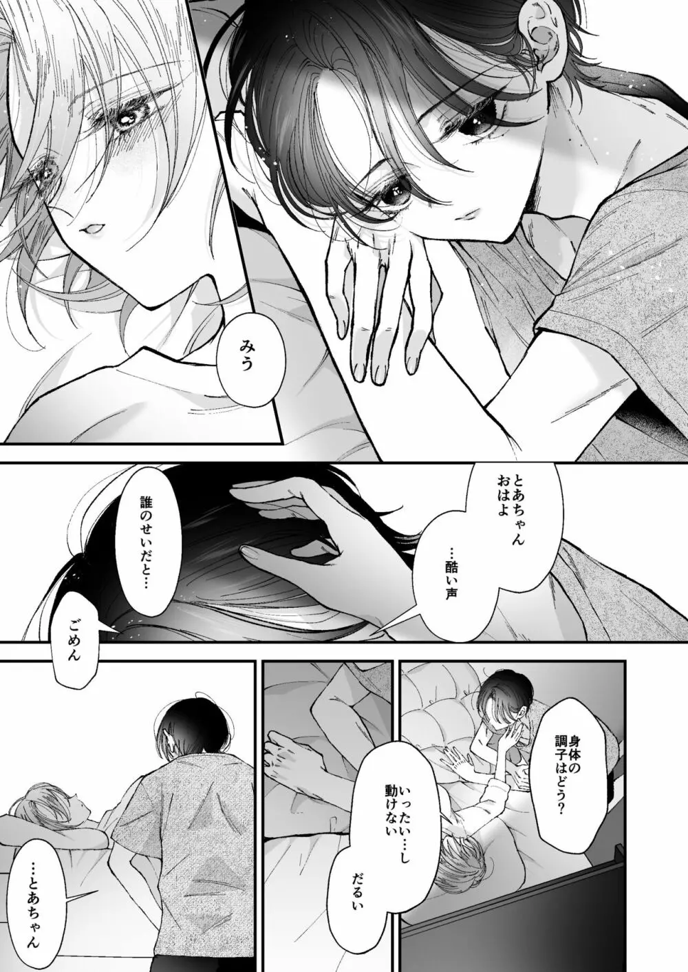 雛鳥の夢想 Page.77