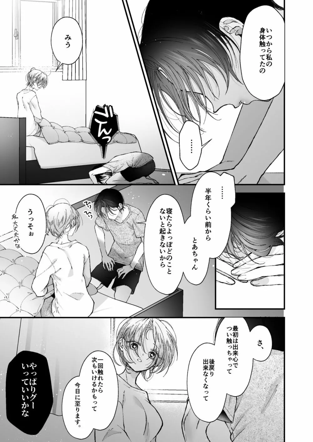 雛鳥の夢想 Page.79