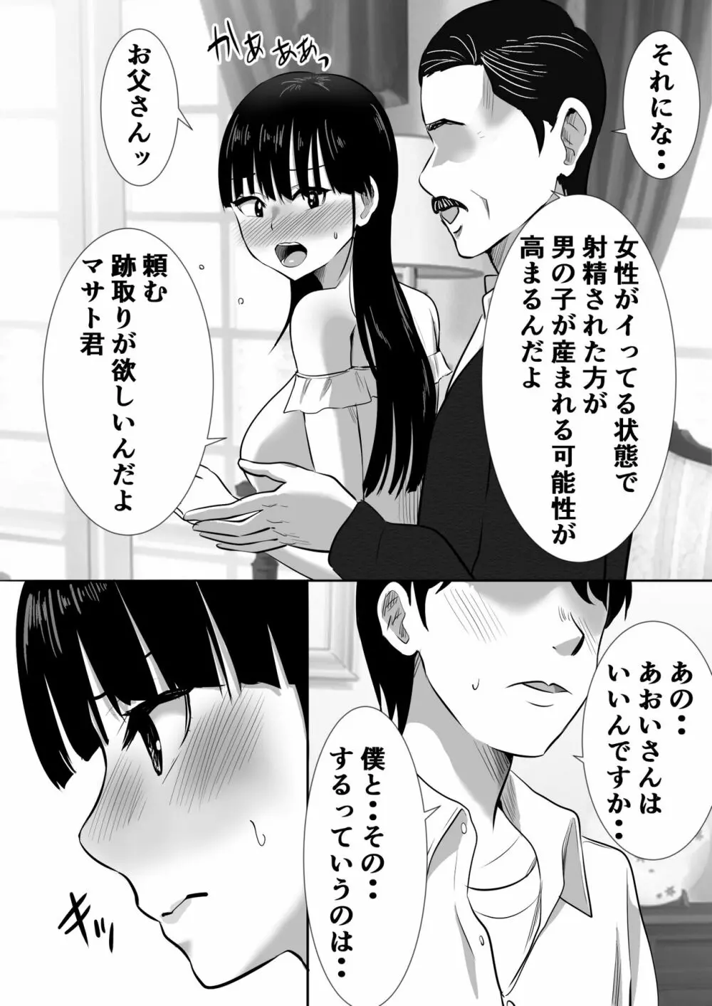 弟の妻 合意のうえ資産家ご令嬢を孕ませる Page.10