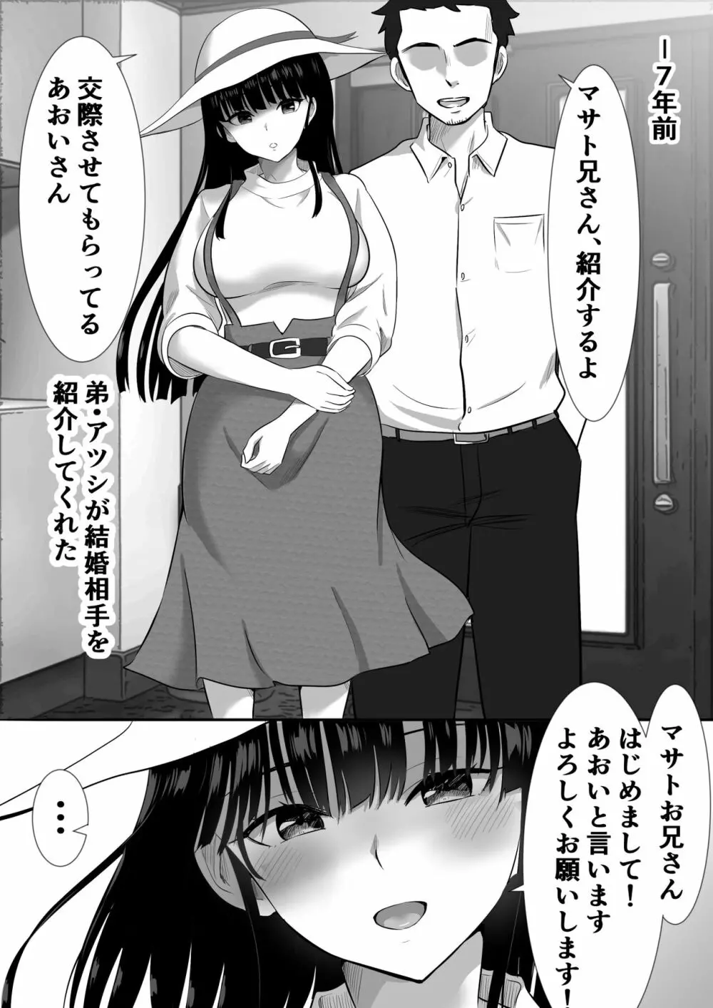 弟の妻 合意のうえ資産家ご令嬢を孕ませる Page.3