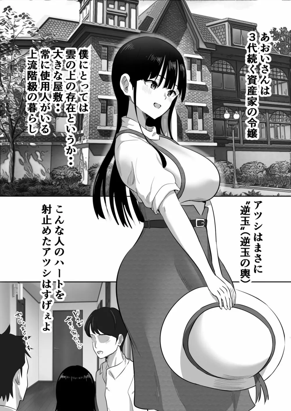 弟の妻 合意のうえ資産家ご令嬢を孕ませる Page.5