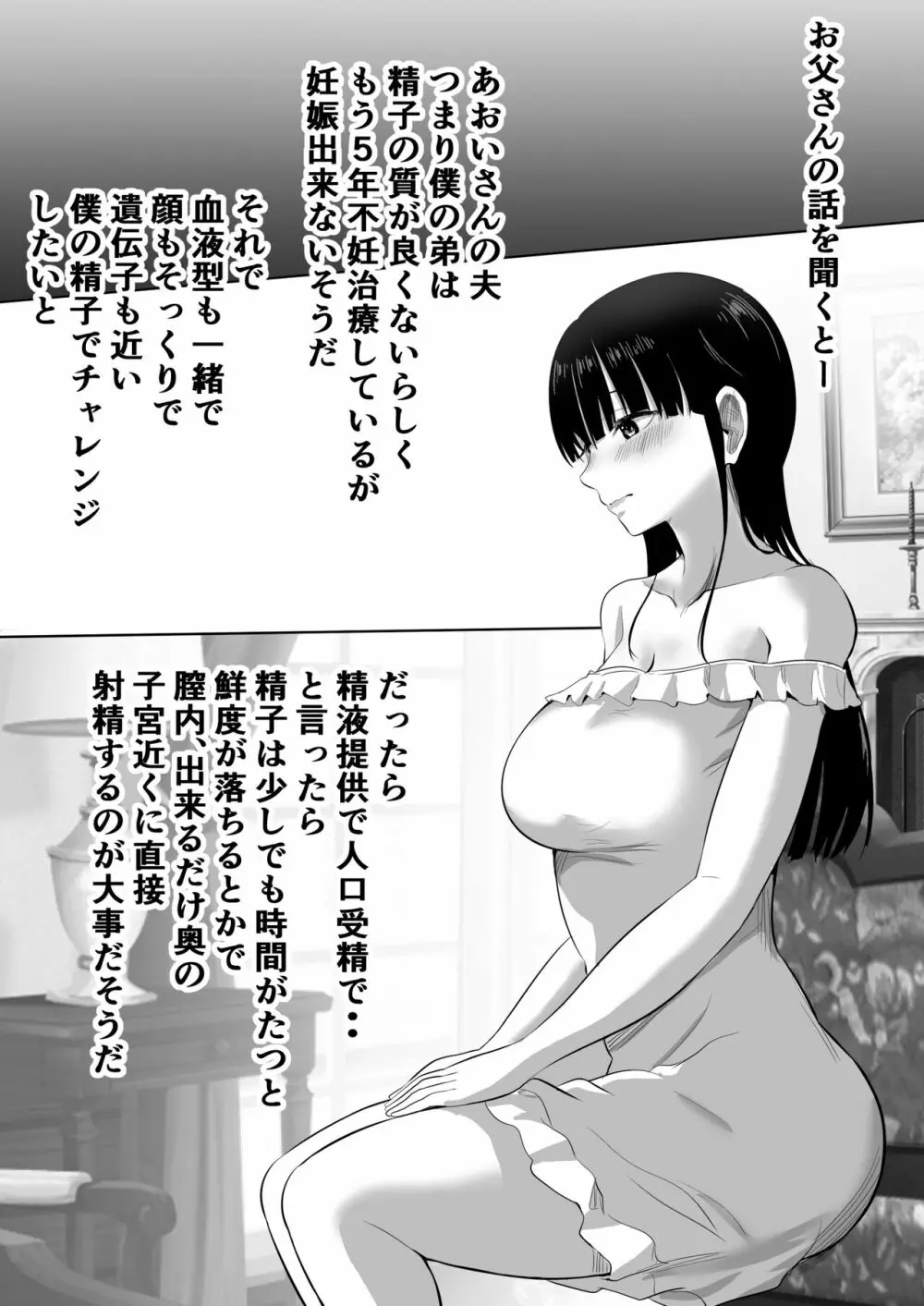 弟の妻 合意のうえ資産家ご令嬢を孕ませる Page.9