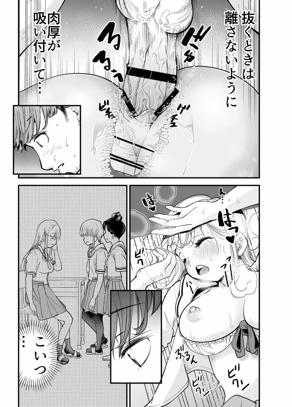 教え子JKがエロ写メ送って誘ってくる! Page.109