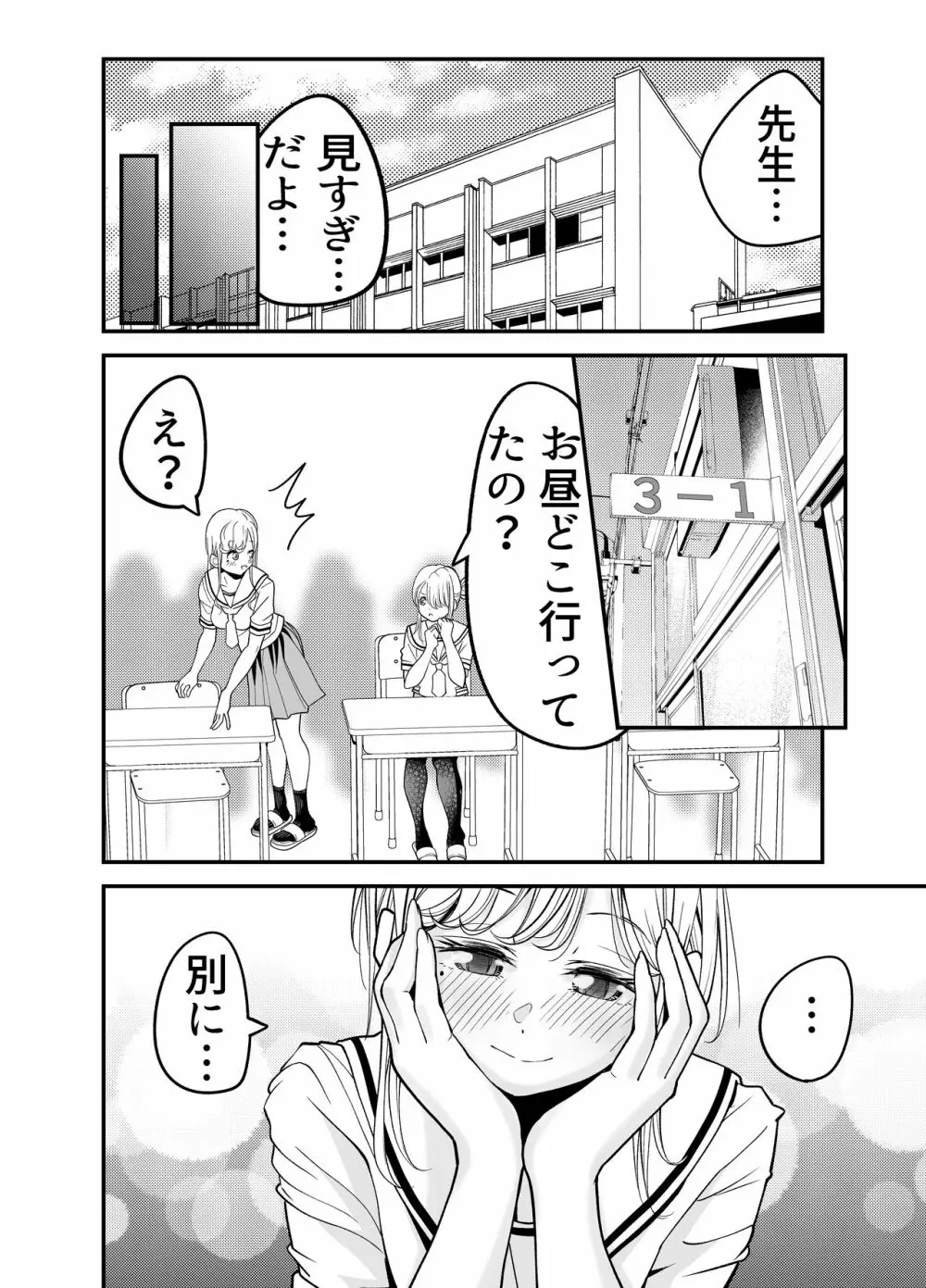 教え子JKがエロ写メ送って誘ってくる! Page.58