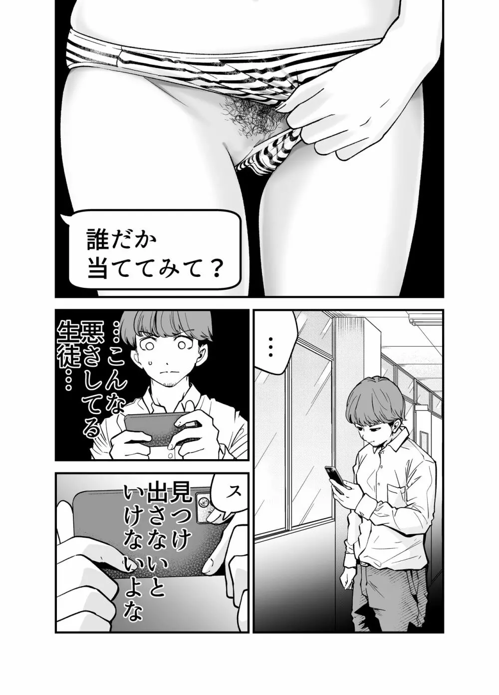 教え子JKがエロ写メ送って誘ってくる! Page.74