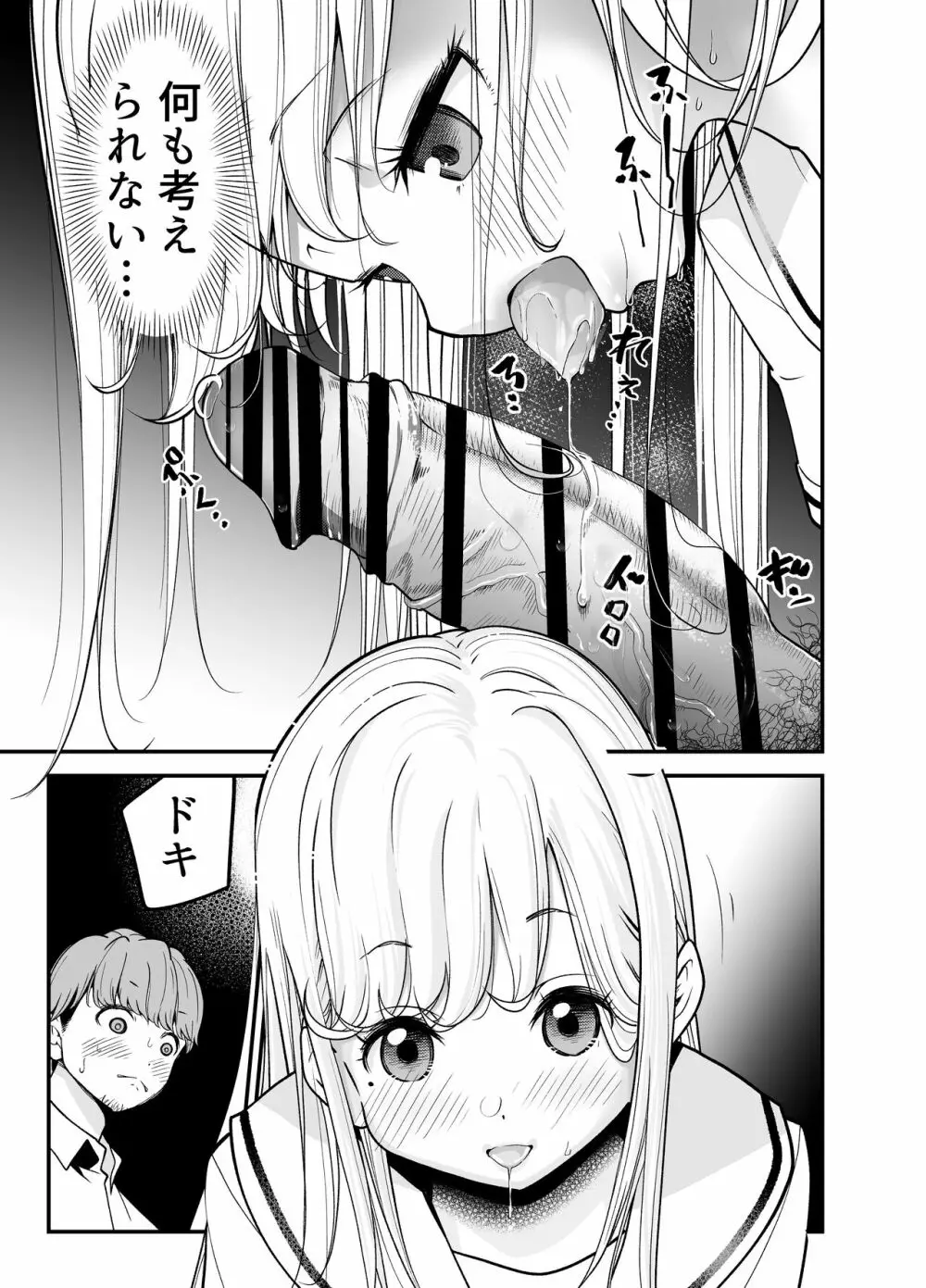 教え子JKがエロ写メ送って誘ってくる! Page.93