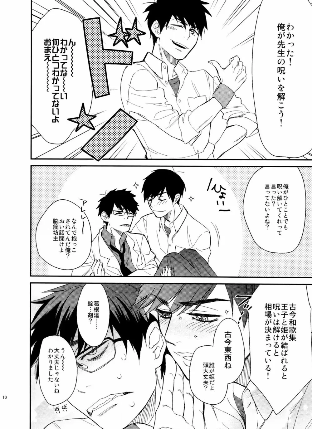 PTAには言わないで! Page.10