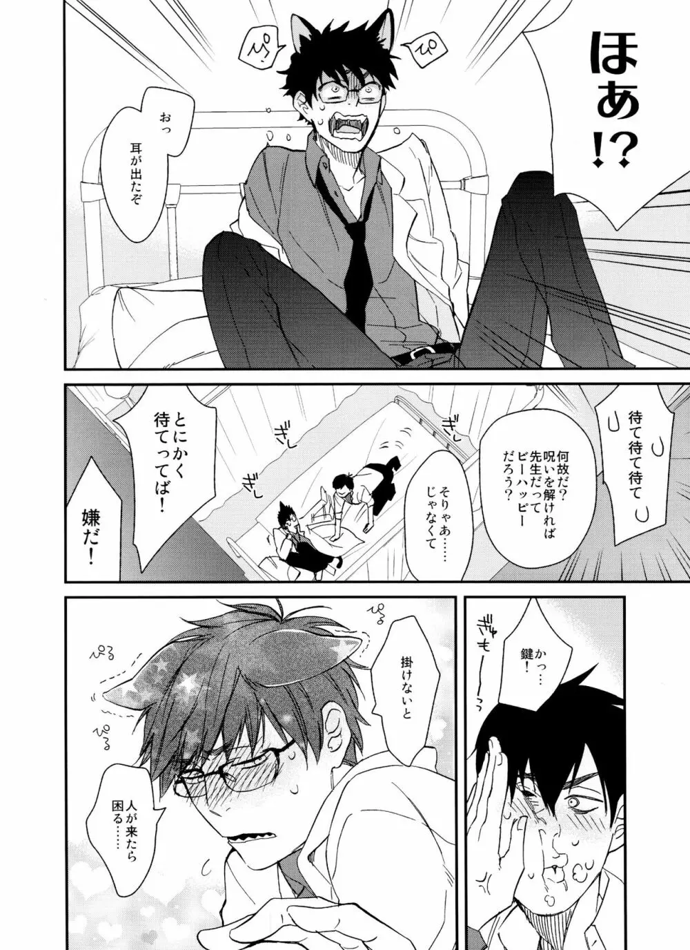 PTAには言わないで! Page.12