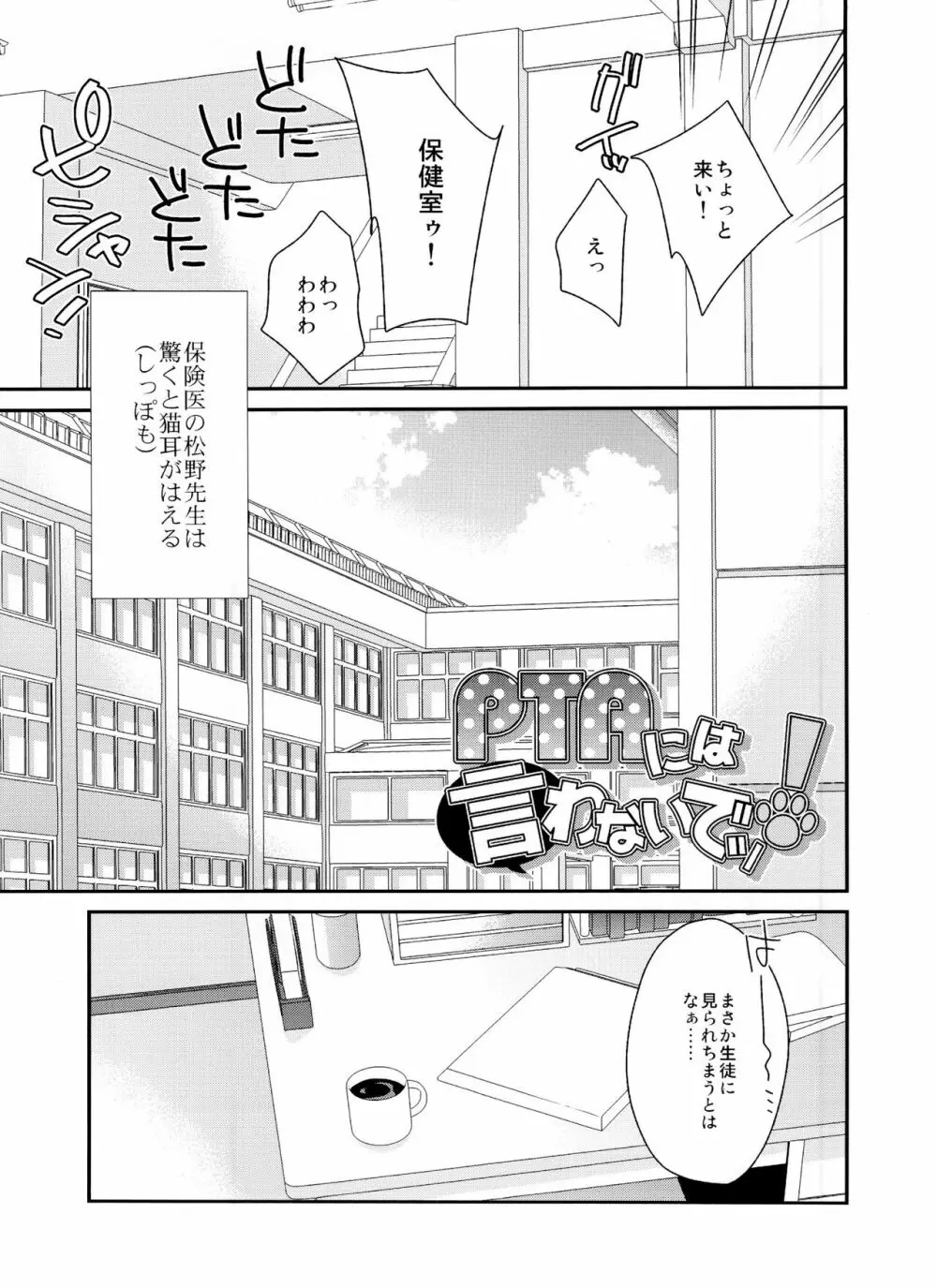 PTAには言わないで! Page.7