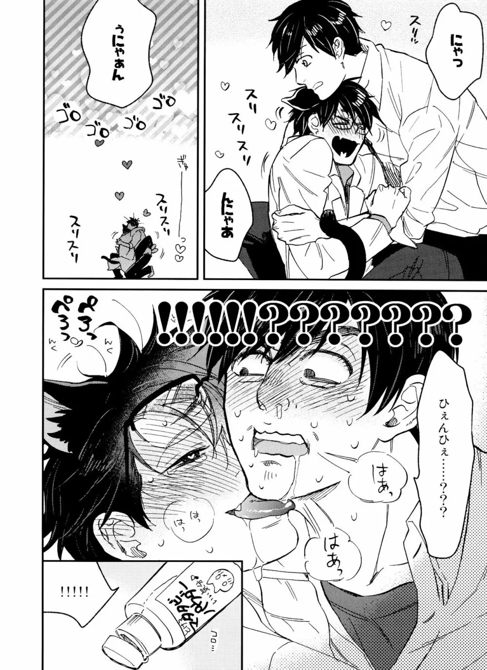 PTAには言わないで! 2 Page.11