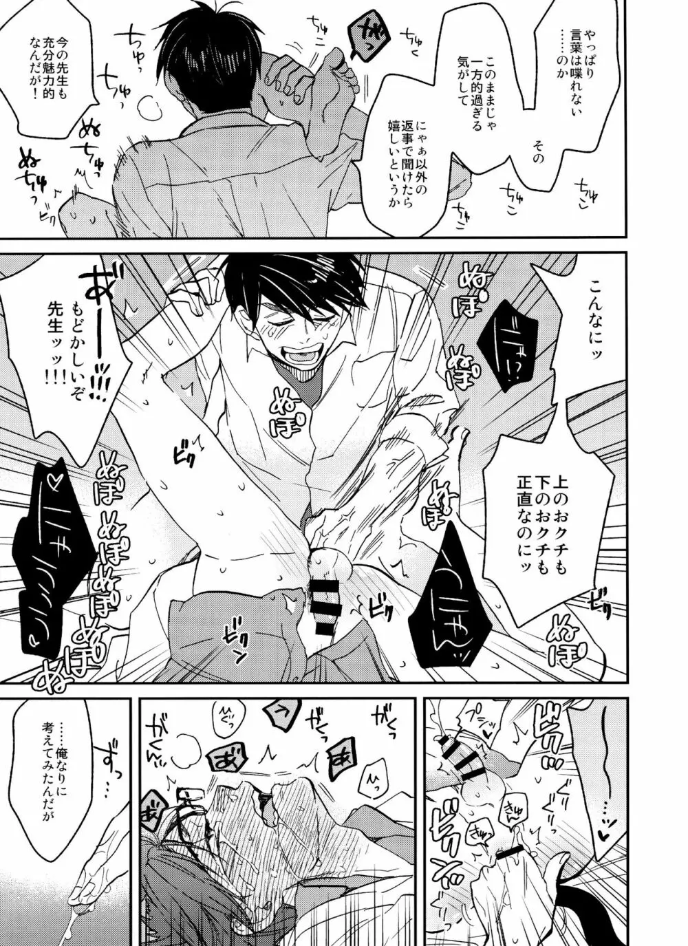 PTAには言わないで! 2 Page.20