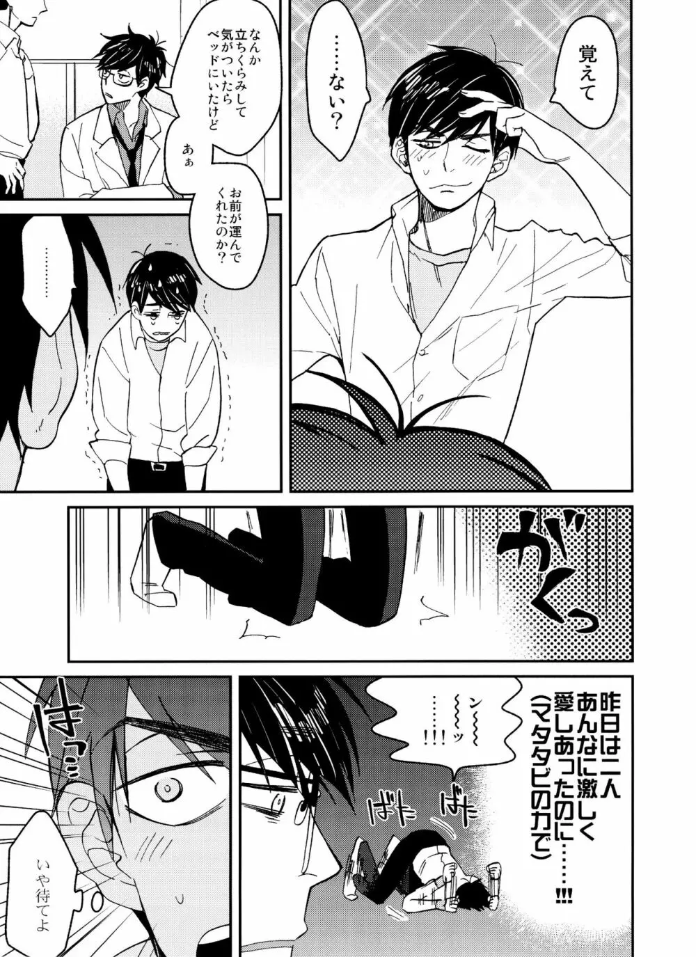 PTAには言わないで! 2 Page.32