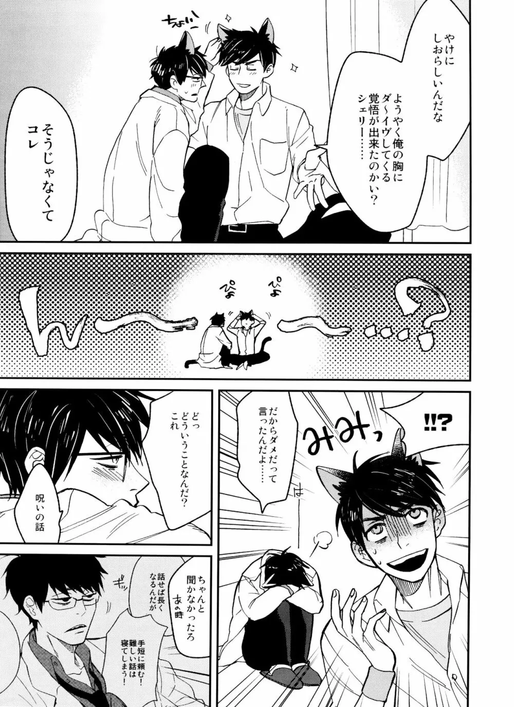 PTAには言わないで! 2 Page.36