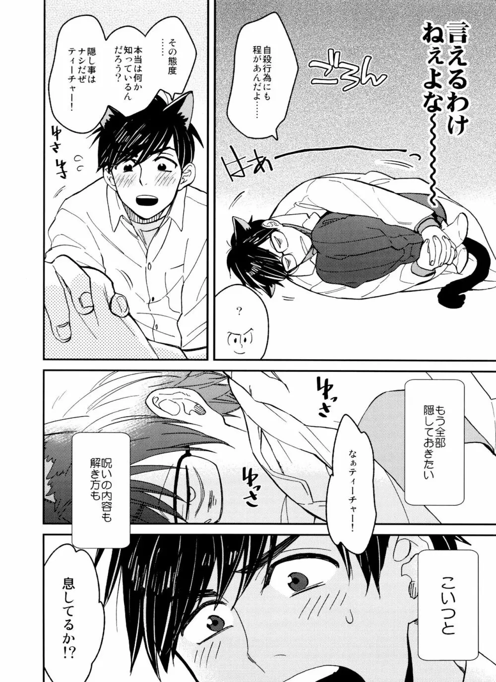 PTAには言わないで! 2 Page.39