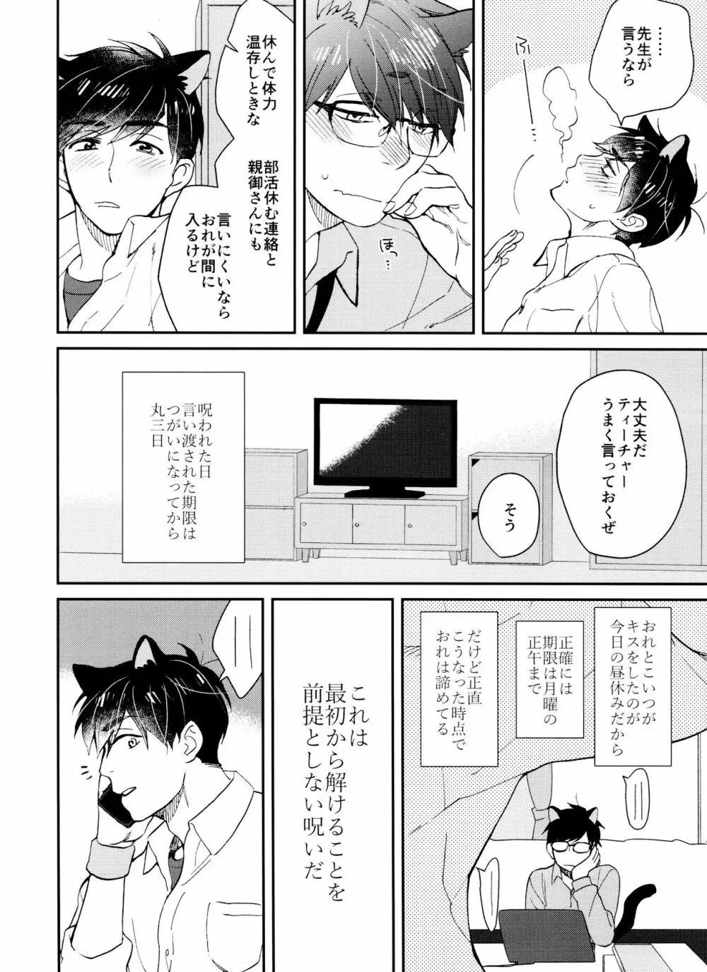 PTAには言わないで! 3 Page.17