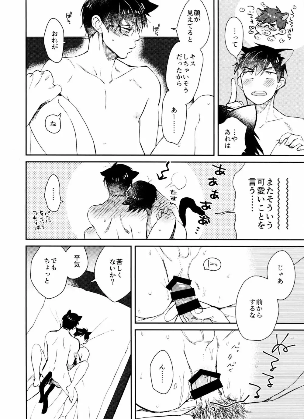 PTAには言わないで! 3 Page.53