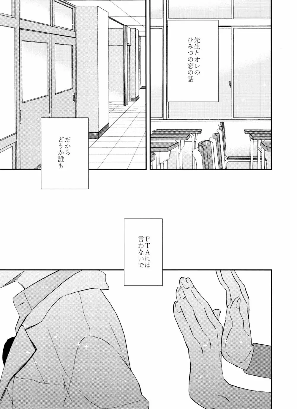 PTAには言わないで! 3 Page.78